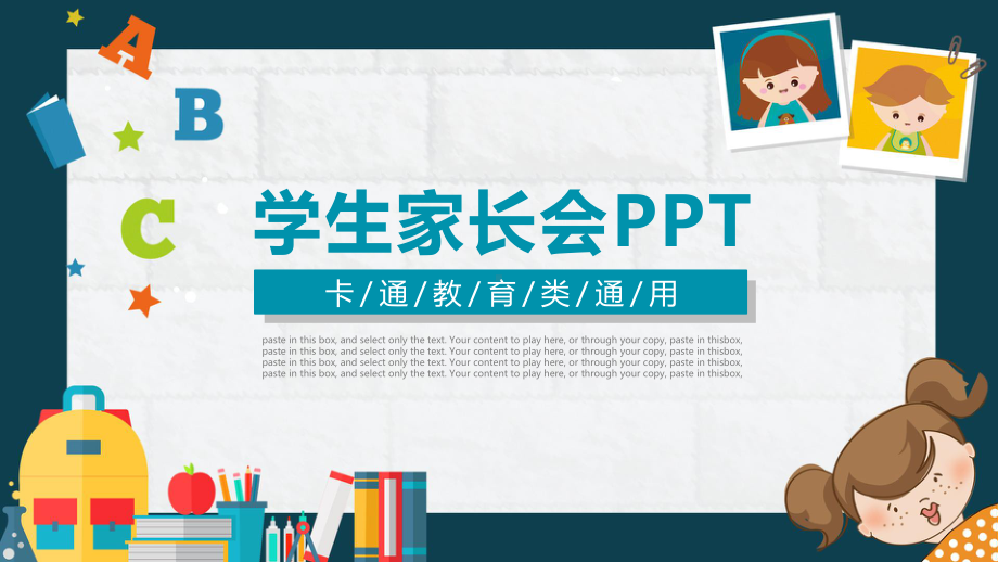 学生家长会(卡通教育类通用)课件.pptx_第1页