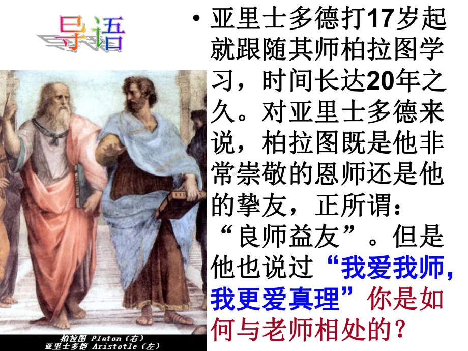 当仁不让于师上课课件.ppt_第2页