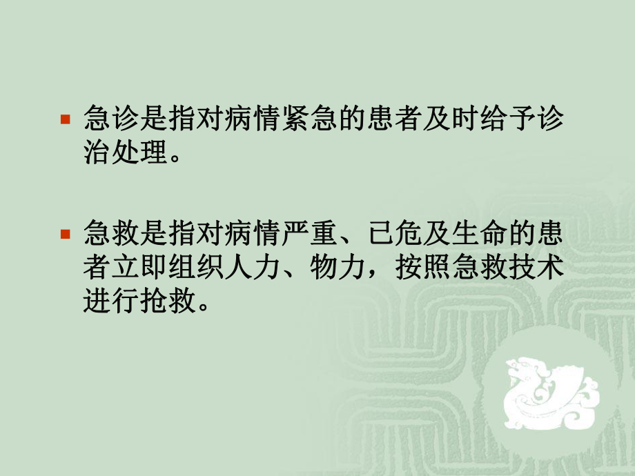 急危重症的护理课件.ppt_第2页