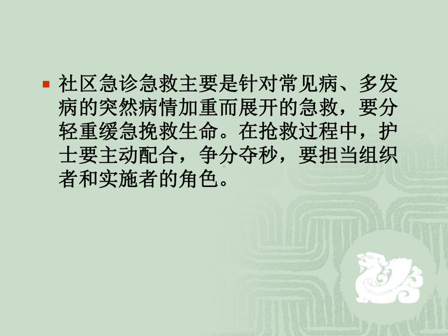 急危重症的护理课件.ppt_第3页