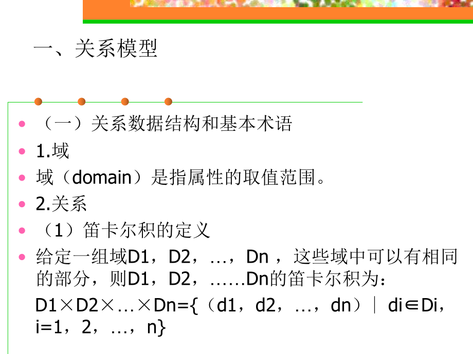 数据库技术与应用-课件-第3章.ppt_第2页