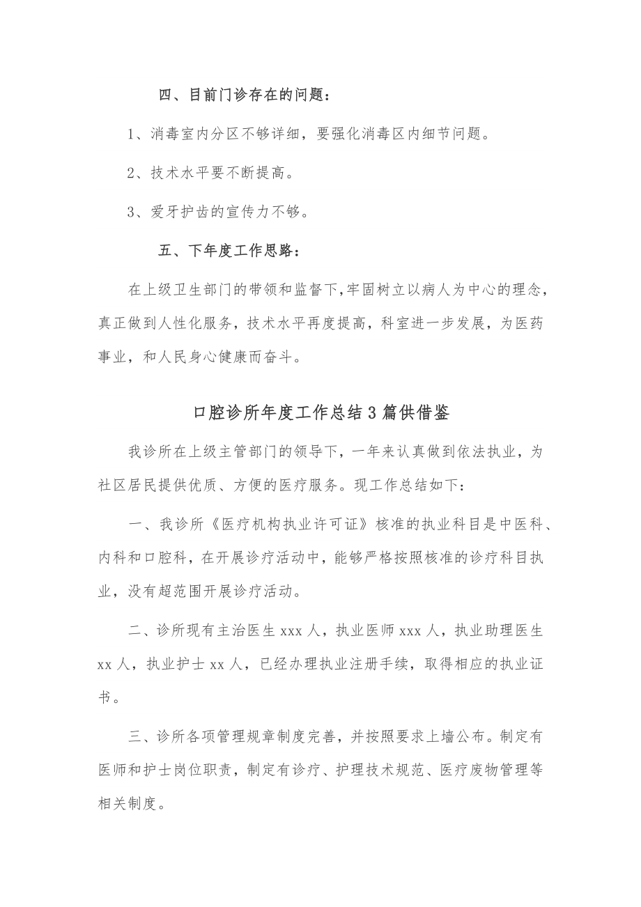 口腔诊所年度工作总结3篇供借鉴.docx_第2页