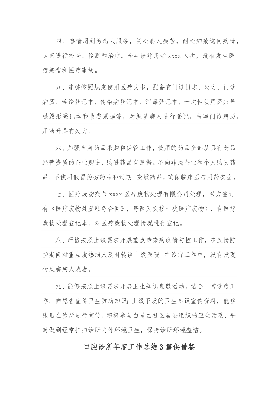 口腔诊所年度工作总结3篇供借鉴.docx_第3页