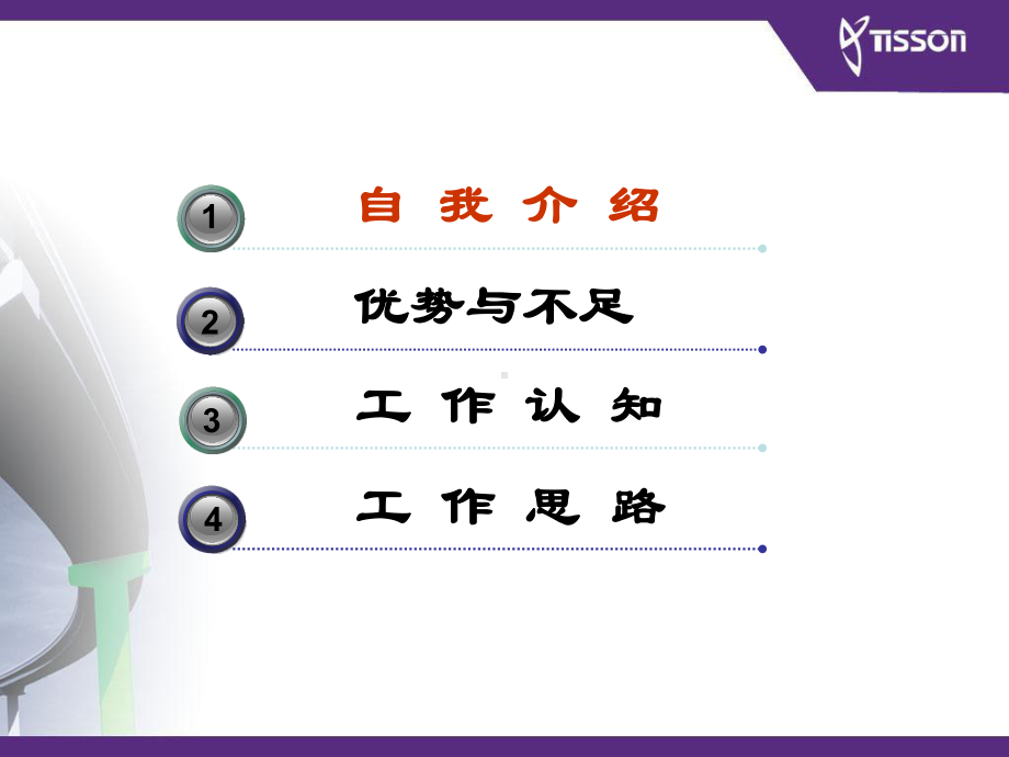 竞聘岗位演讲稿课件.ppt_第3页