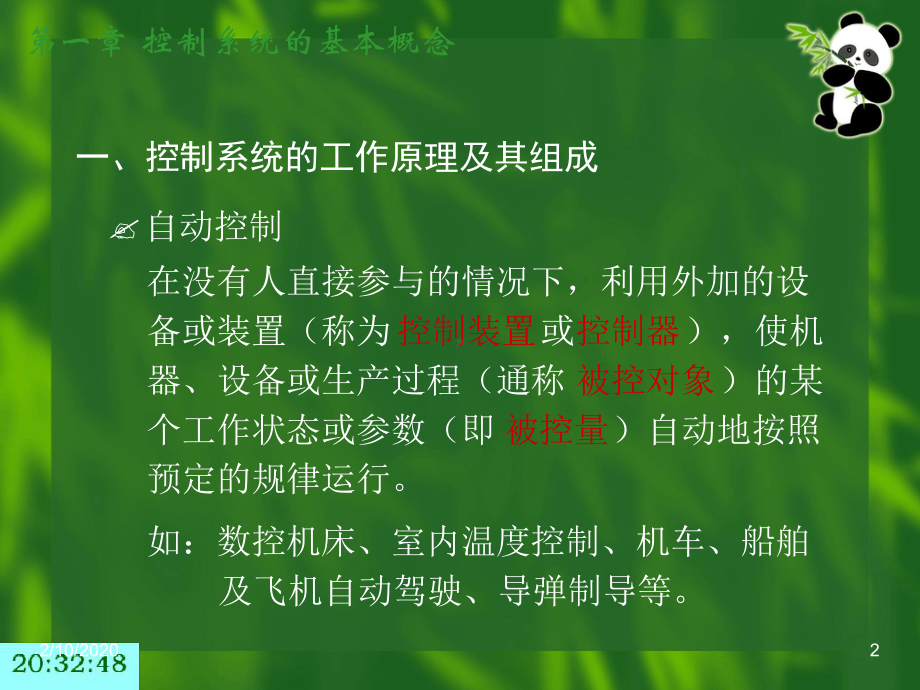 控制工程基础课件第一章-控制系统的基本概念.ppt_第2页