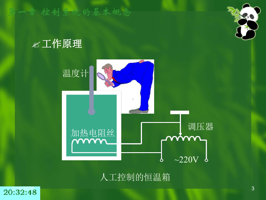 控制工程基础课件第一章-控制系统的基本概念.ppt_第3页