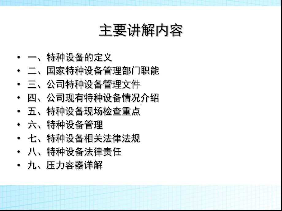 特种设备培训课件教材.ppt_第2页