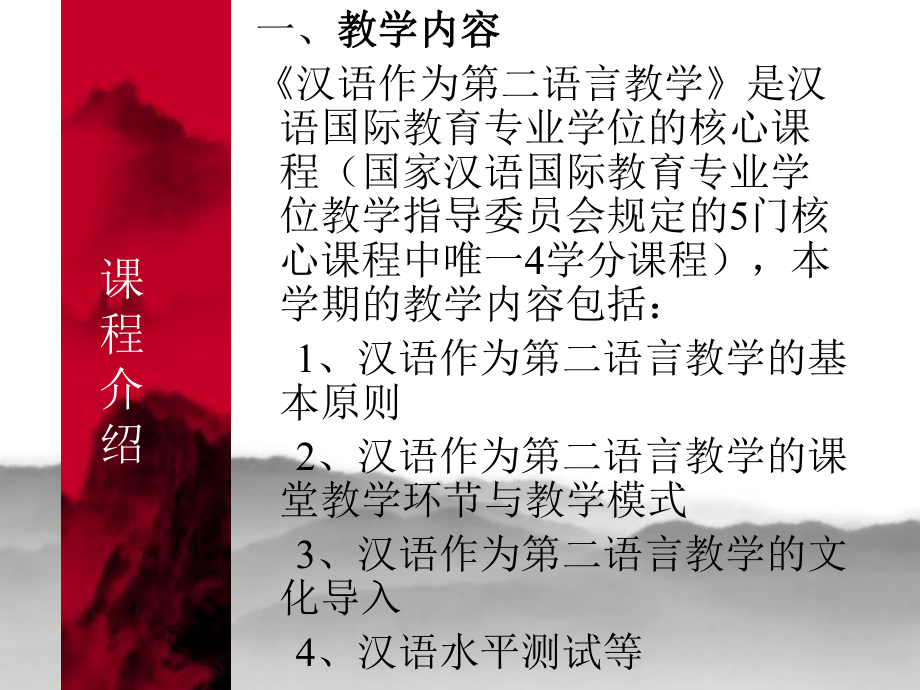 国外汉硕汉语作为第二语言教学的基本原则(同名321)课件.ppt_第2页