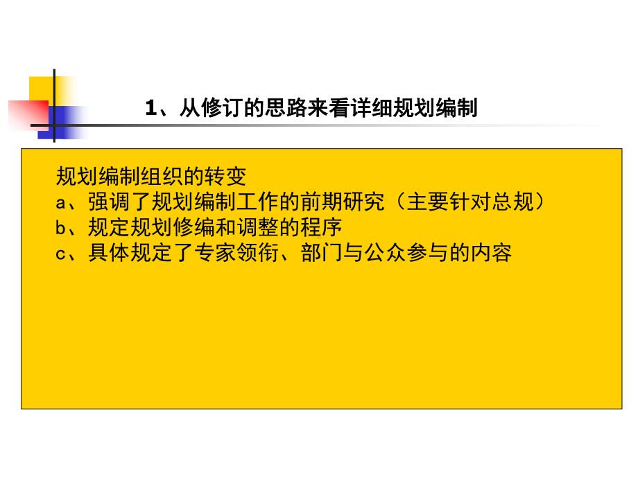 新编制办法(详规)课件.ppt_第3页