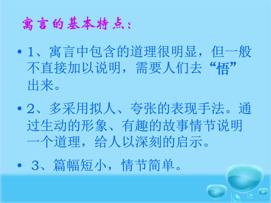 揠苗助长课件学习资料.ppt_第3页