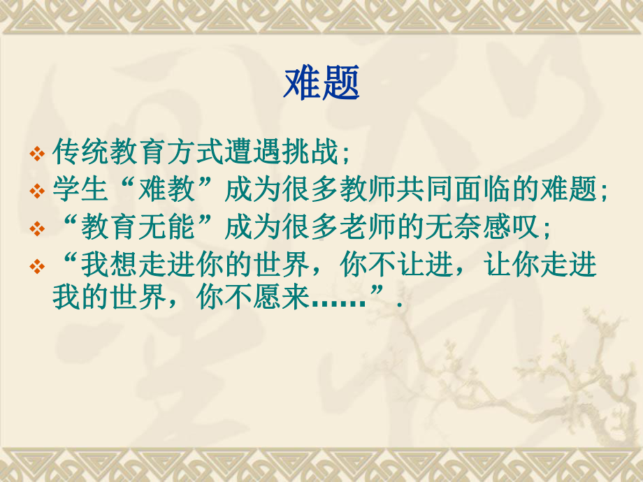 作为专业的教师课件.ppt_第2页