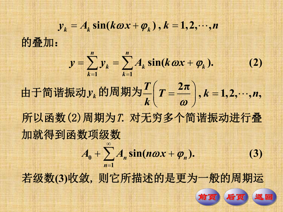 数学分析课件-傅里叶级数精编版.ppt_第3页