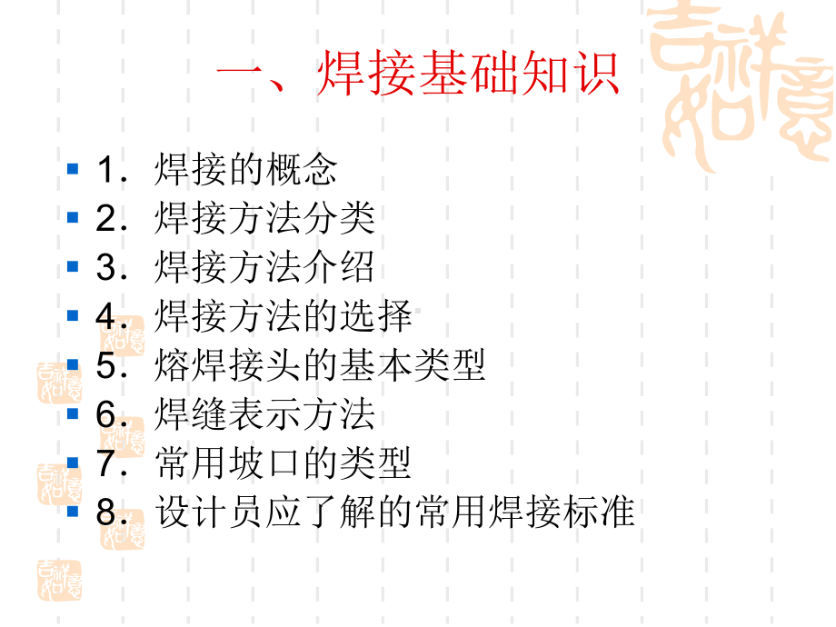 焊接基础知识及工艺培训课件.pptx_第2页