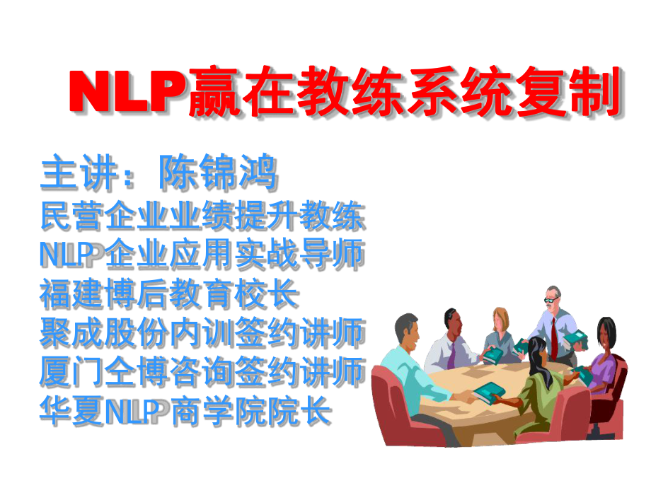 教练式沟通培训资料课件.ppt_第1页