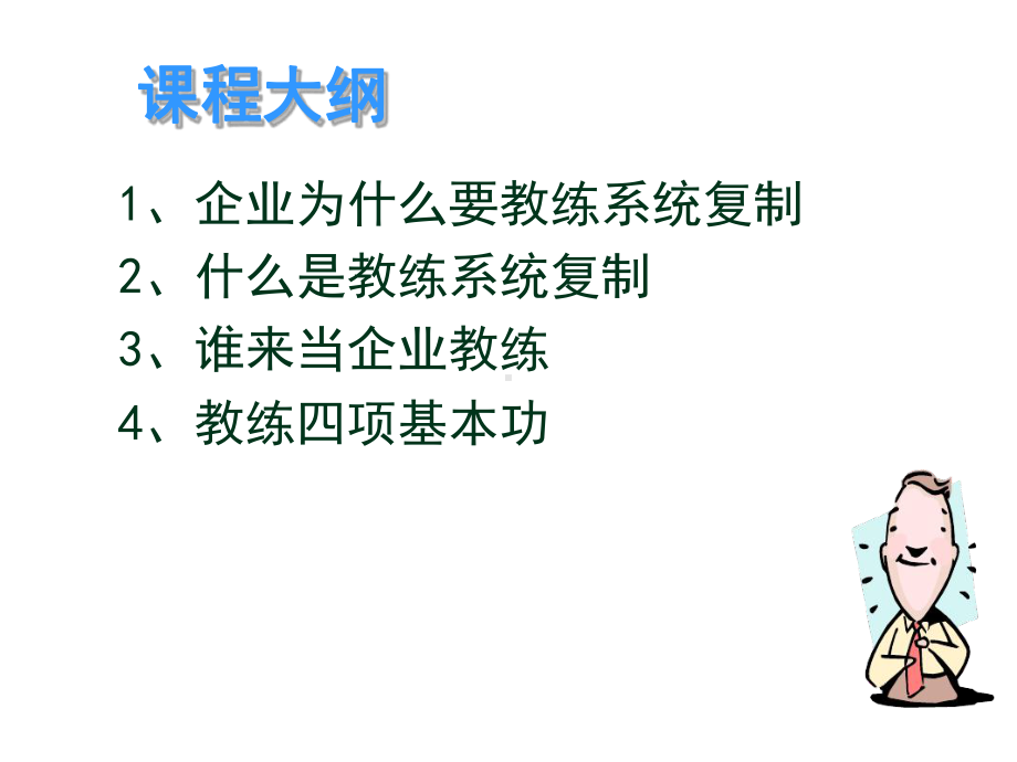 教练式沟通培训资料课件.ppt_第2页