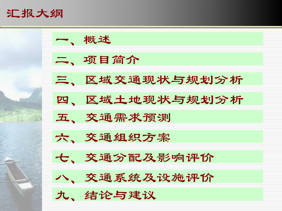 最新汉景大厦项目交通影响评价课件.ppt_第2页