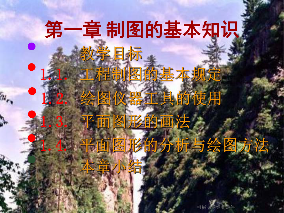 机械制图经典课件.ppt_第2页