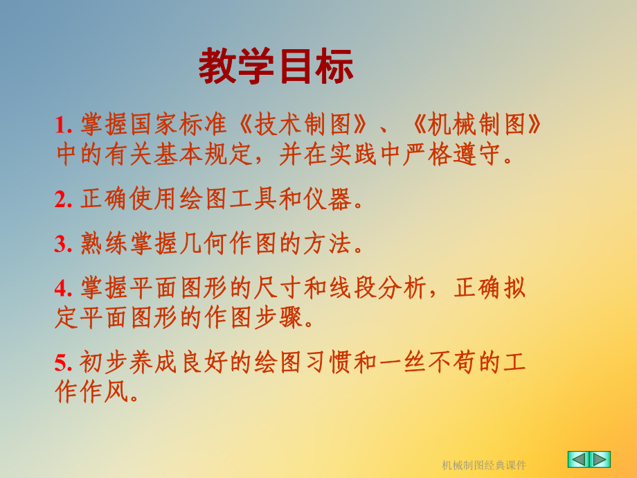 机械制图经典课件.ppt_第3页