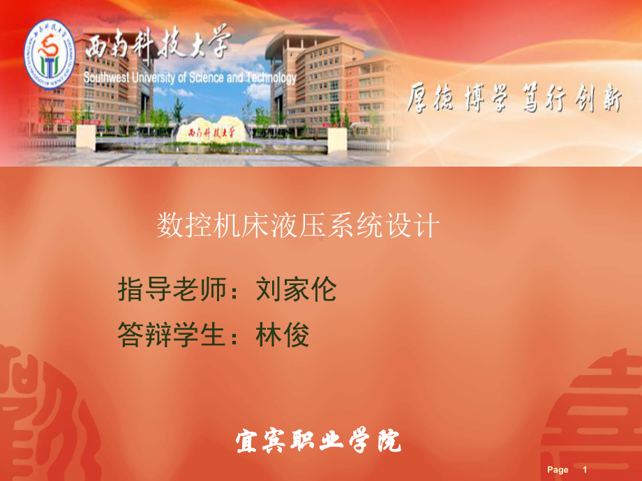 数控机床液压系统课件.ppt_第1页