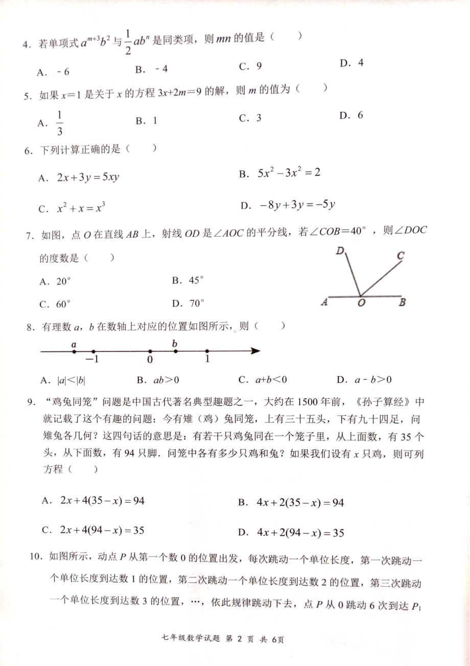 广东省深圳市龙岗区2022-2023学年七年级上学期期末考试数学试题.pdf_第2页