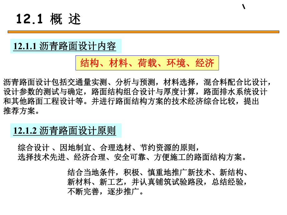 最新12沥青路面设计课件.ppt_第2页