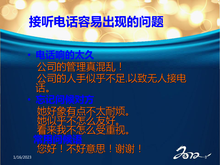 电话礼仪培训课件.ppt_第3页