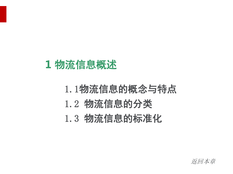 物流信息管理系统技术要求课件.ppt_第3页