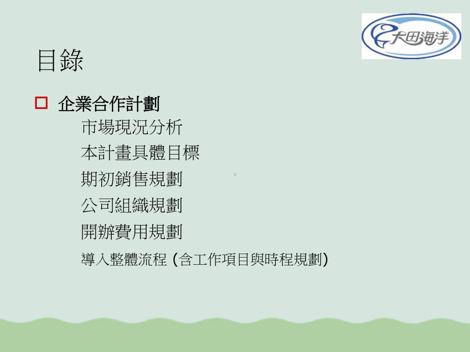 投资计划书课件.ppt_第3页