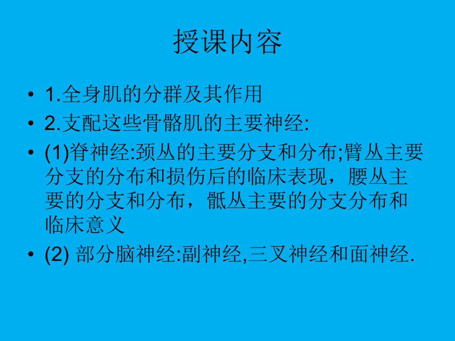 神经肌肉回顾课件.ppt_第2页