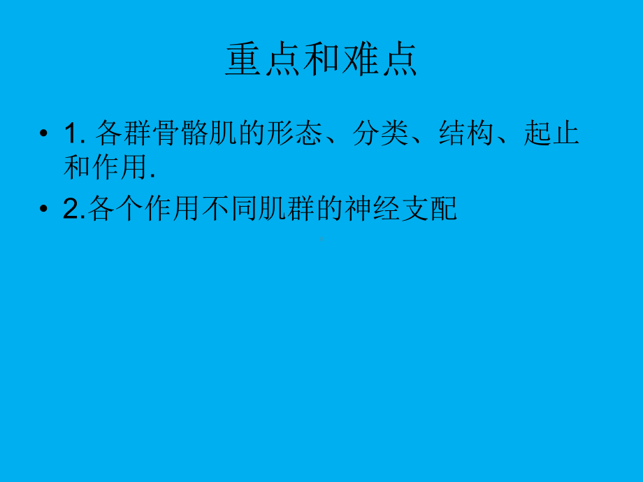 神经肌肉回顾课件.ppt_第3页