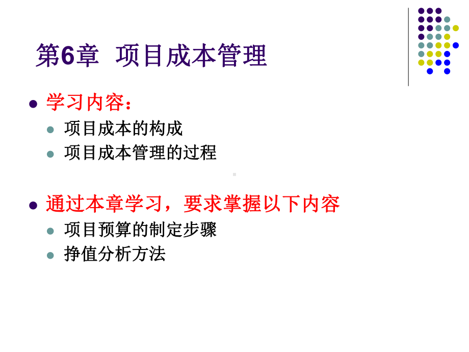 某项目成本管理培训课件.ppt_第1页