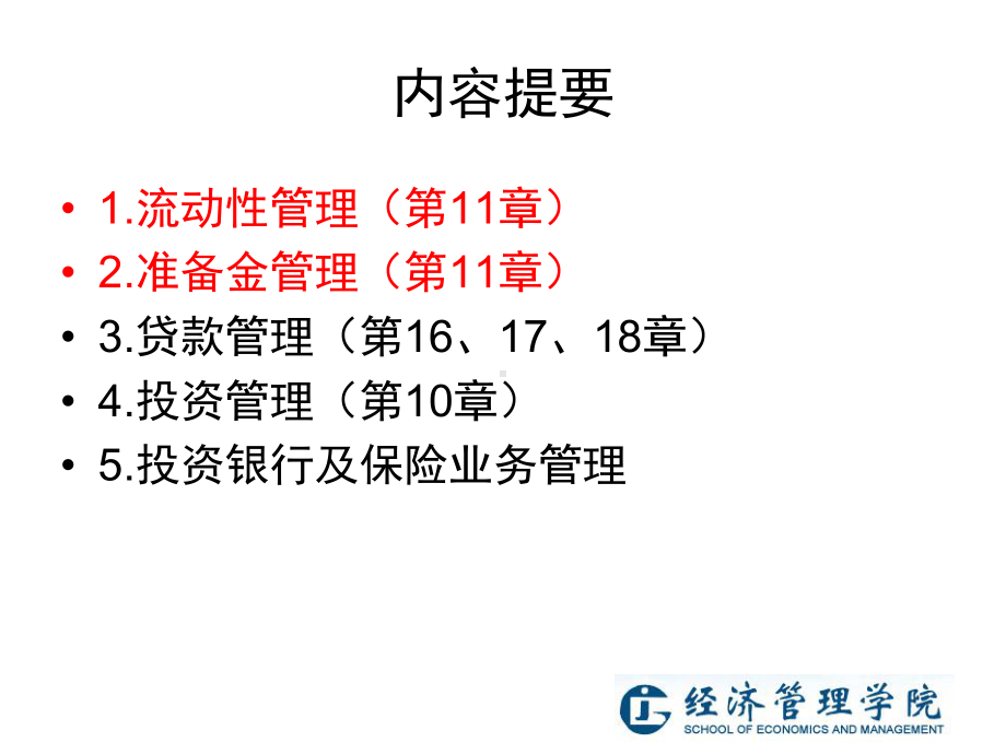 商业银行资产管理培训课件.pptx_第2页