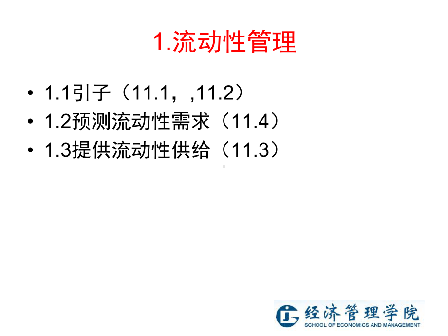 商业银行资产管理培训课件.pptx_第3页