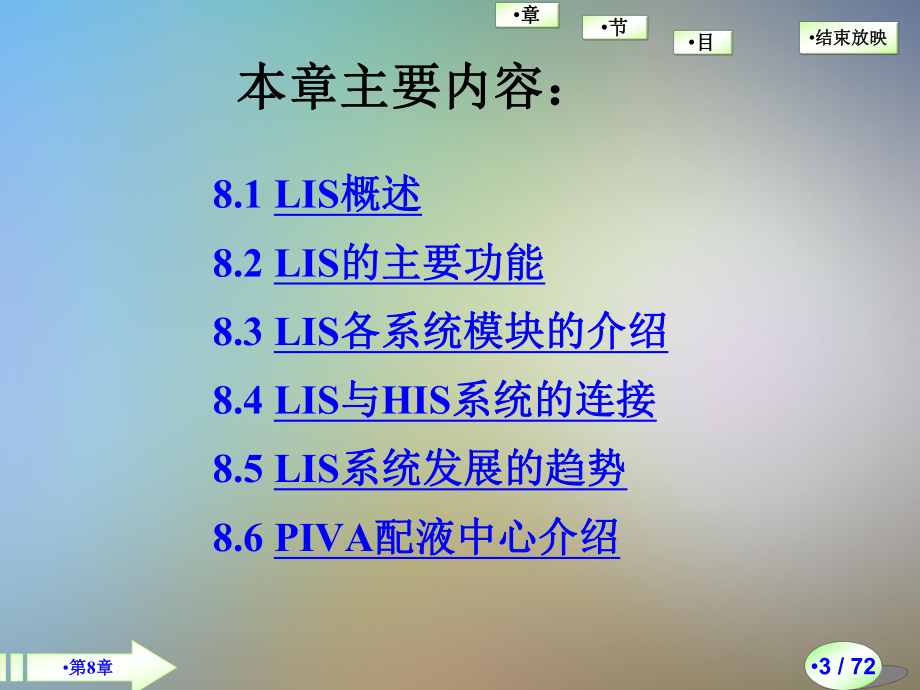 医学院实验室信息系统课件.pptx_第3页