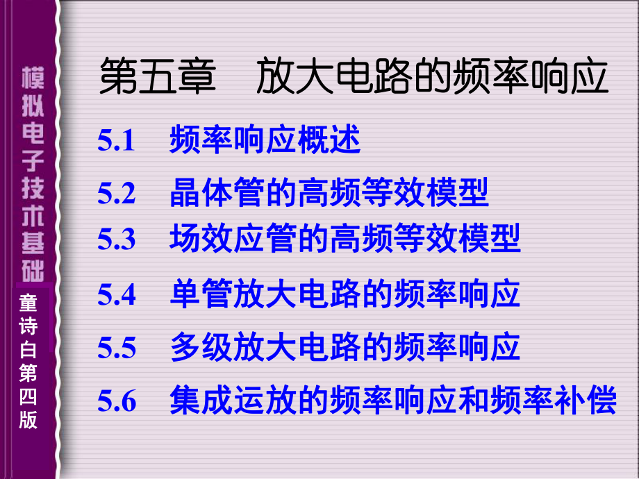 放大电路的频率响应详解课件.ppt_第1页