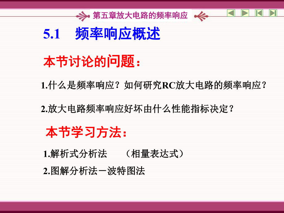 放大电路的频率响应详解课件.ppt_第3页