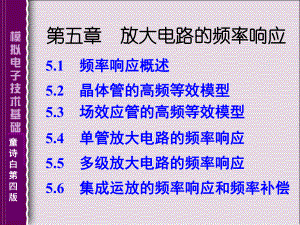 放大电路的频率响应详解课件.ppt