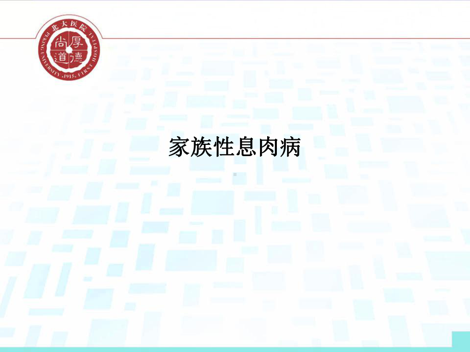 家族性息肉病课件.ppt_第1页