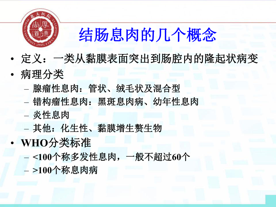 家族性息肉病课件.ppt_第2页