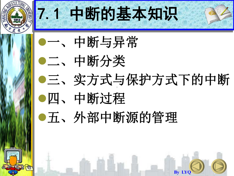 微机原理与接口第7章课件.ppt_第3页