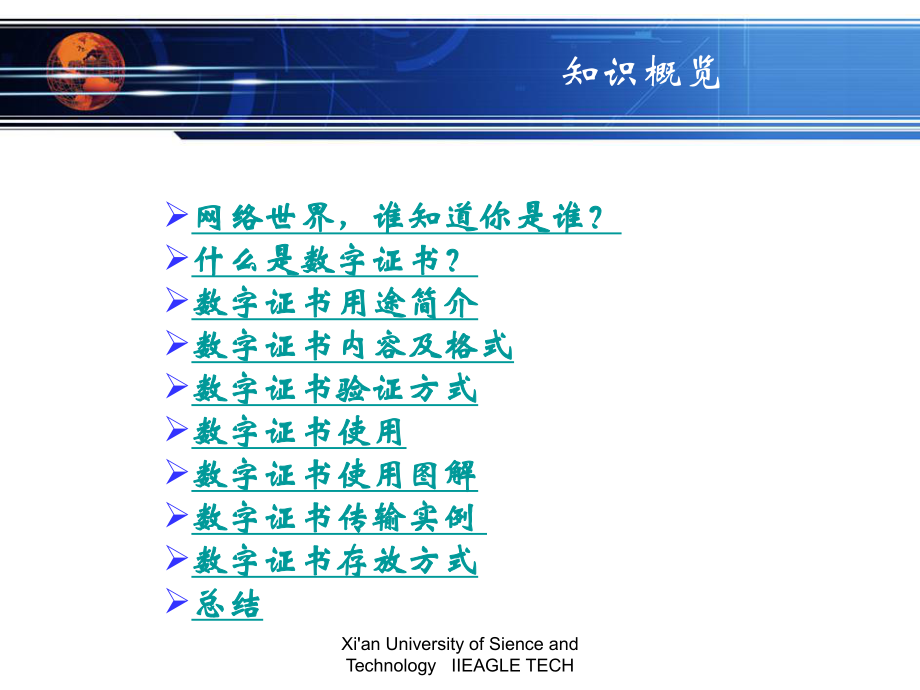 数字证书DigitalCertificateBriefIntroduce-课件.ppt_第2页