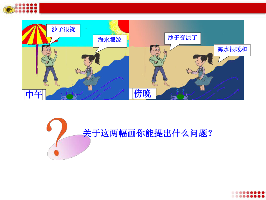 科学探究：物质的比热容-课件正式版.ppt_第3页