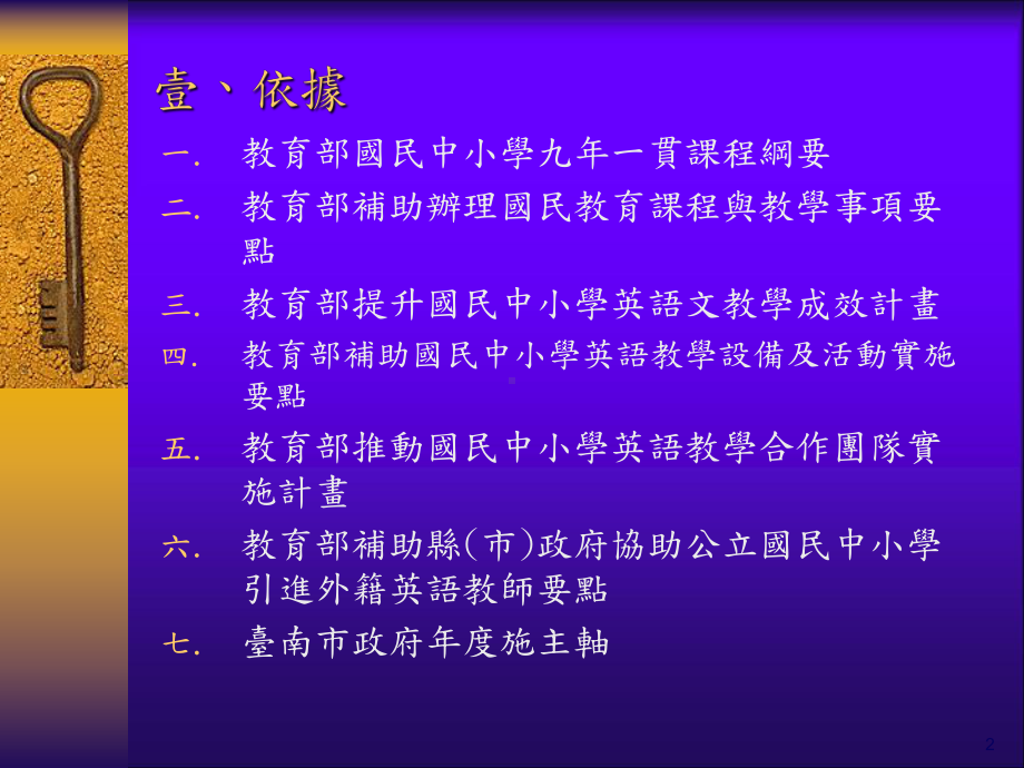 教师专业发展评监宣导手册-课件.ppt_第2页