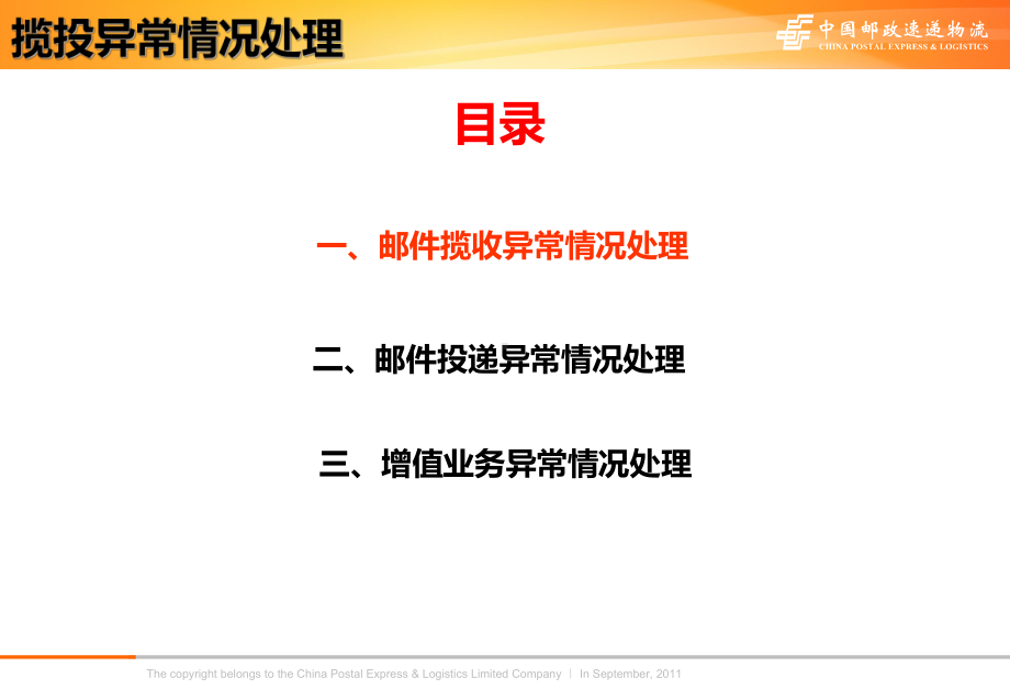 揽投异常情况处理解析课件.ppt_第2页