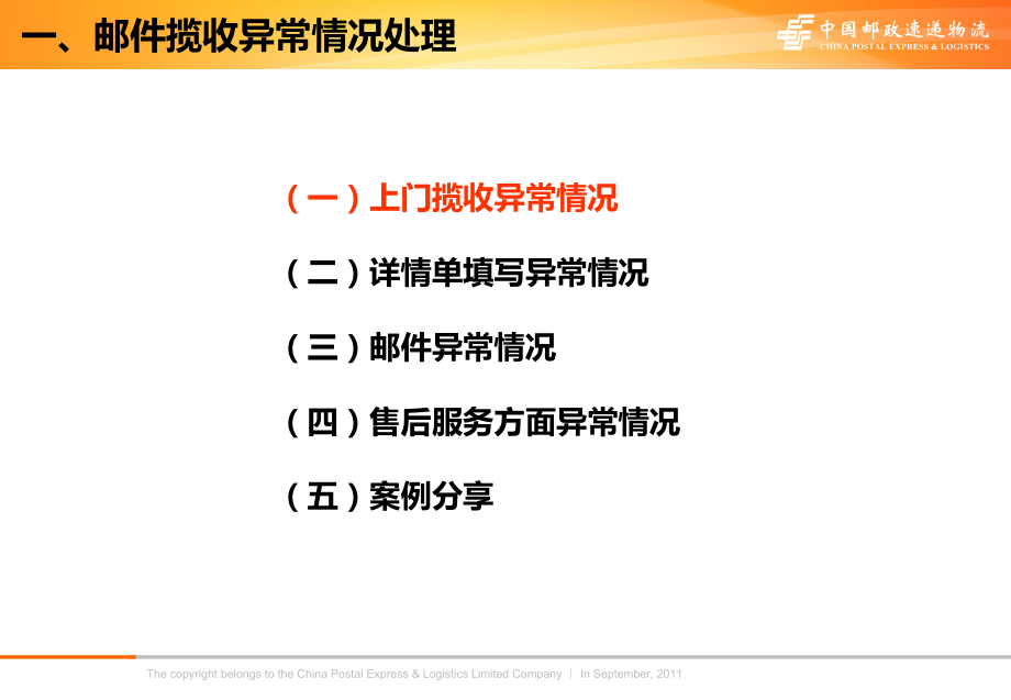 揽投异常情况处理解析课件.ppt_第3页