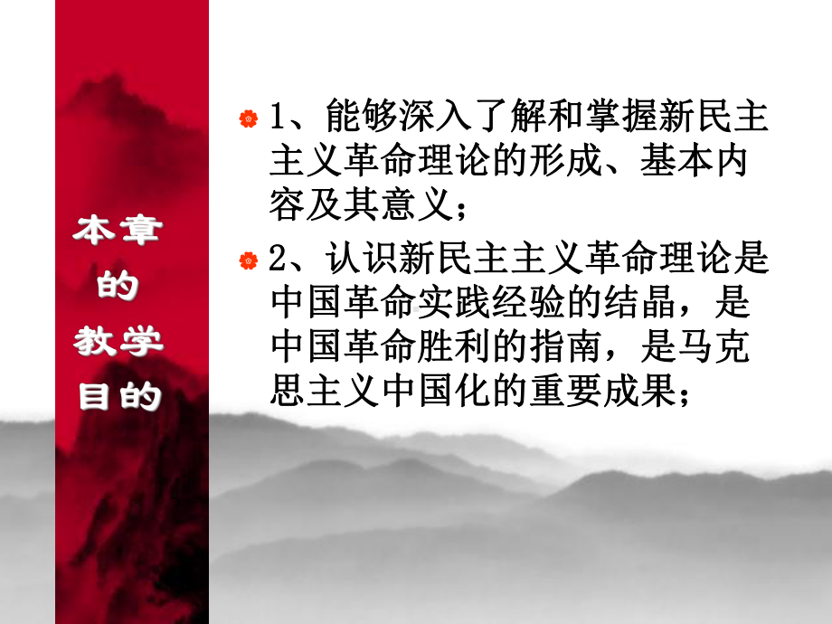 新民主主义革命理论-课件.ppt_第2页