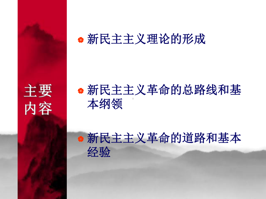 新民主主义革命理论-课件.ppt_第3页