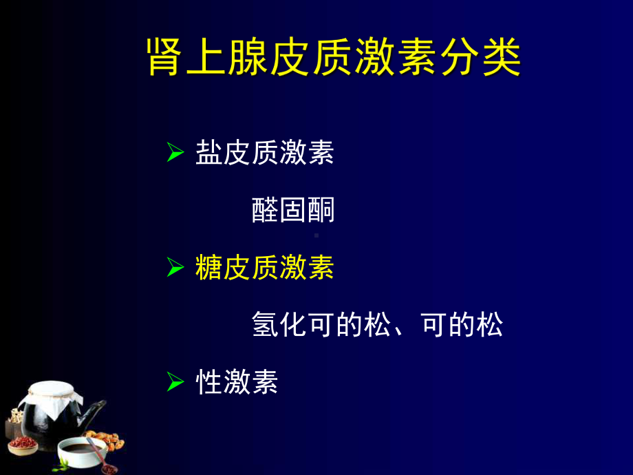 围术期激素的合理应用课件.ppt_第3页