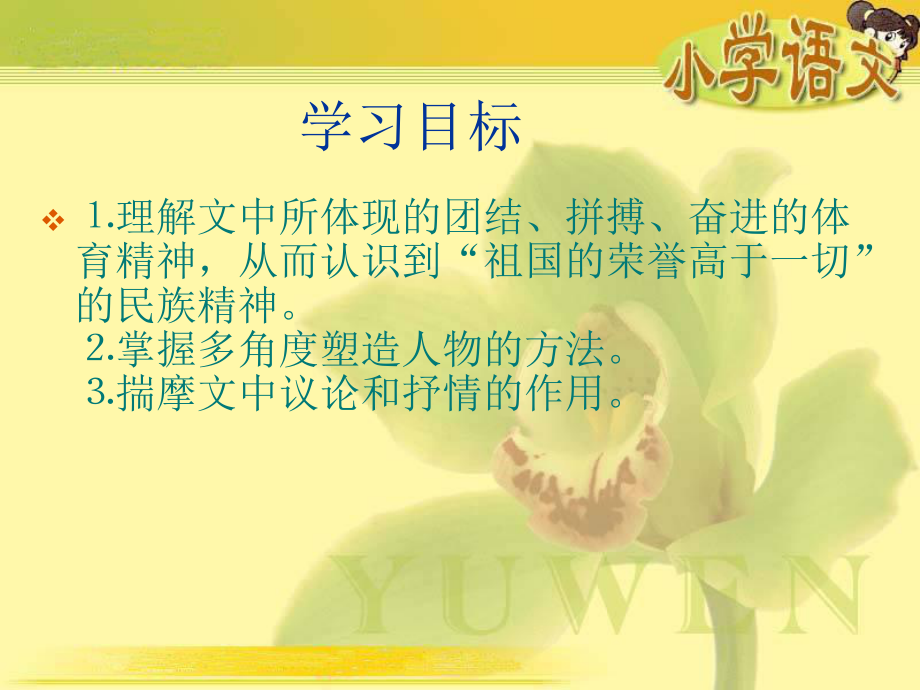 北师大版语文第十一册《把掌声分给她一半》课件7.ppt_第3页