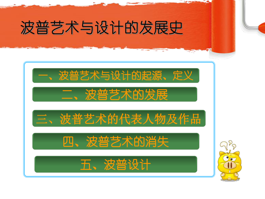 波普艺术与设计课件.ppt_第2页